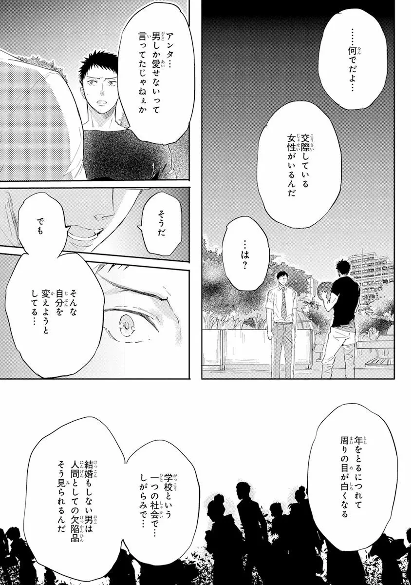 気付かぬ視線 Page.52