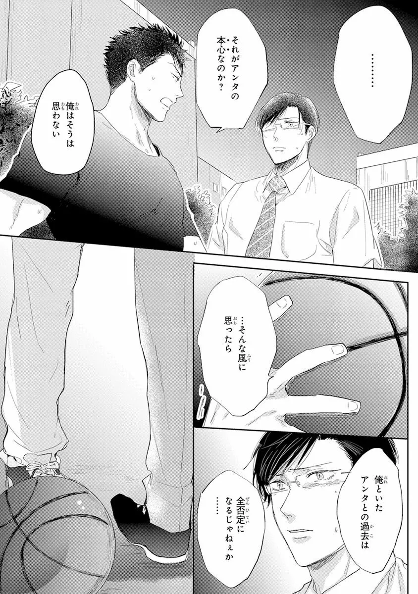 気付かぬ視線 Page.54