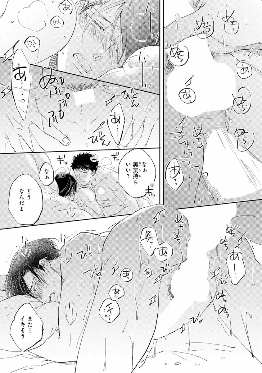 気付かぬ視線 Page.63