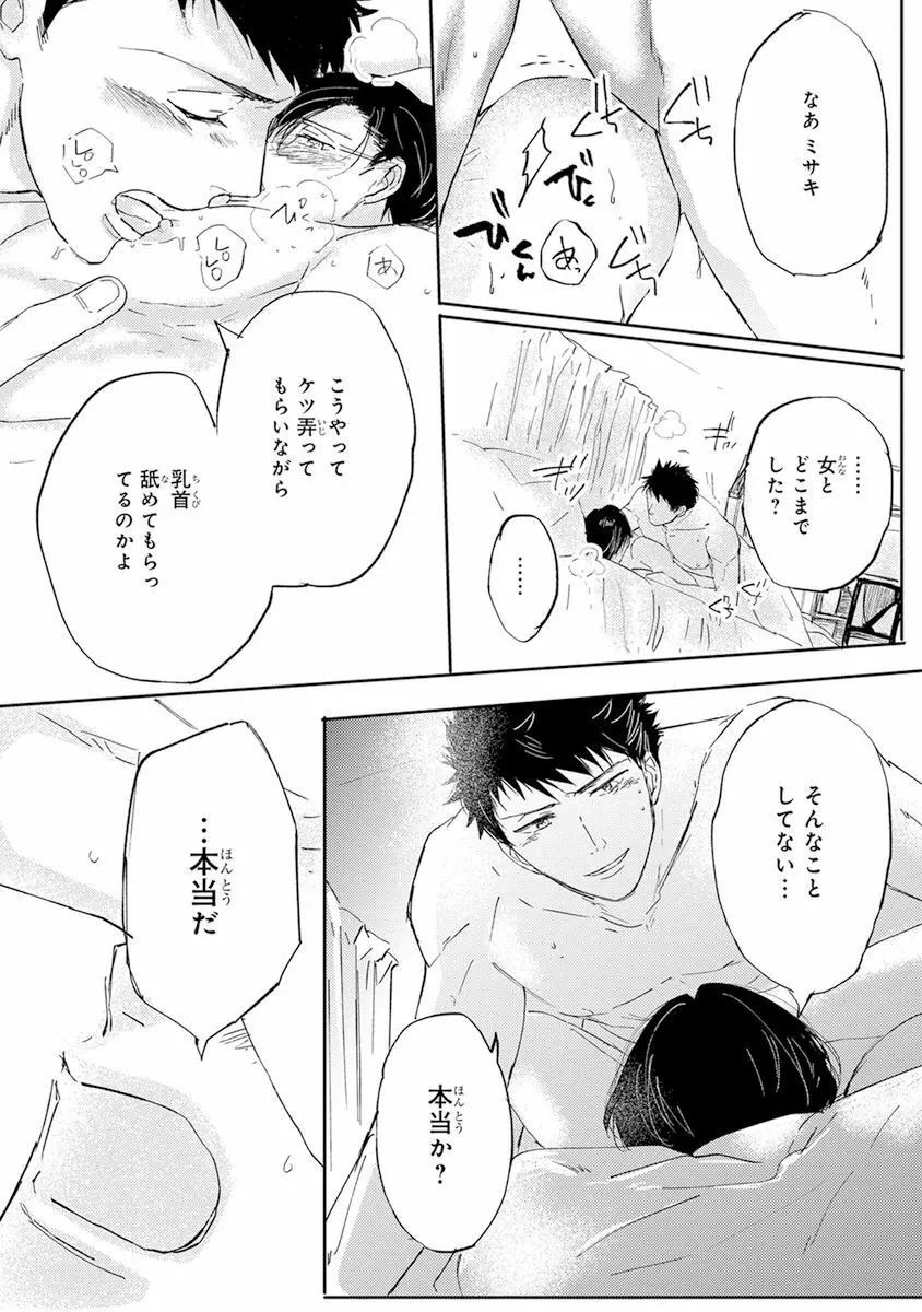 気付かぬ視線 Page.66