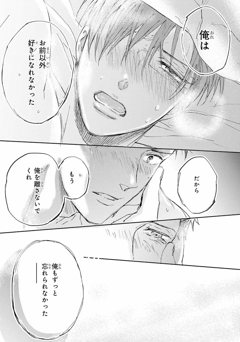 気付かぬ視線 Page.67