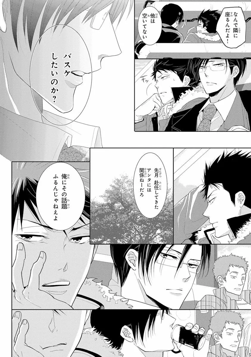 気付かぬ視線 Page.8