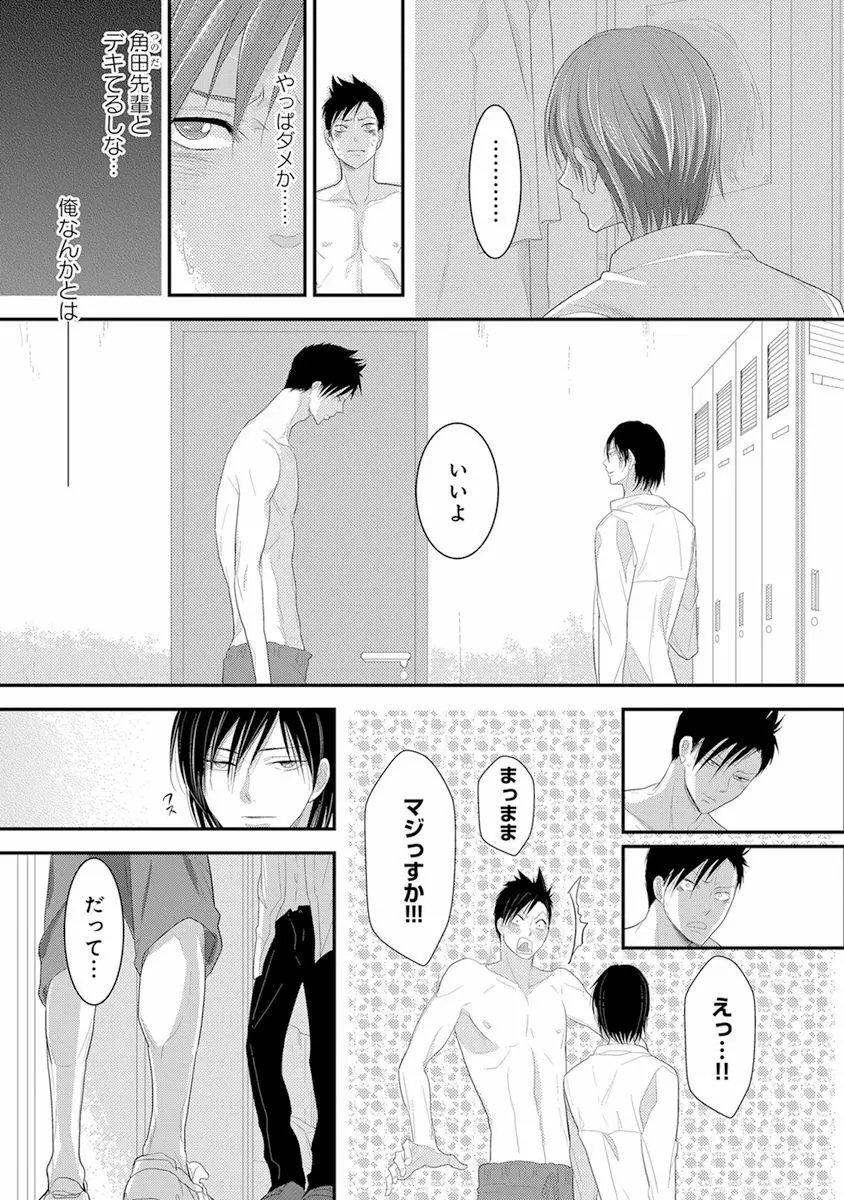 気付かぬ視線 Page.83