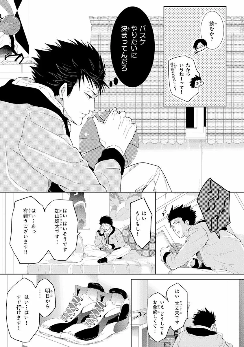 気付かぬ視線 Page.9