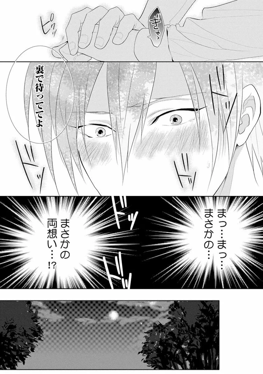 気付かぬ視線 Page.95