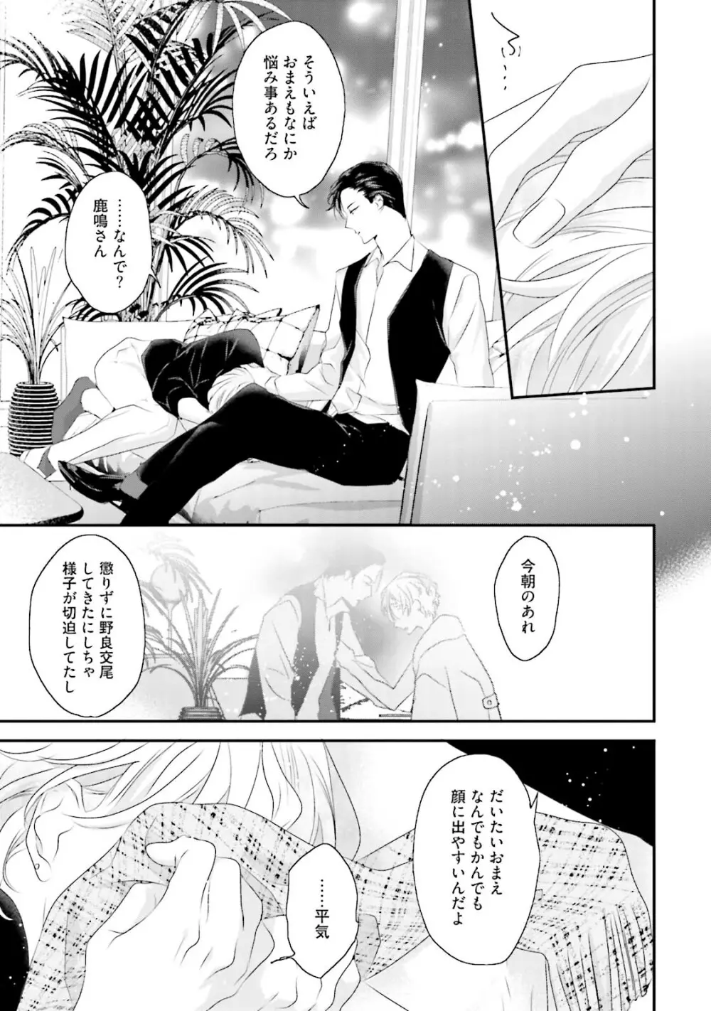 天然受粉シュガーベイビー Page.103