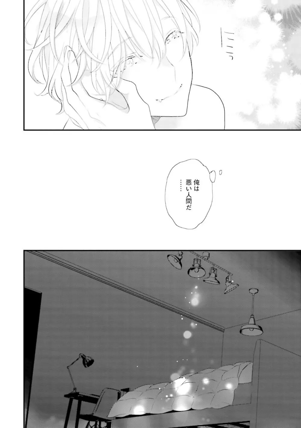 天然受粉シュガーベイビー Page.142