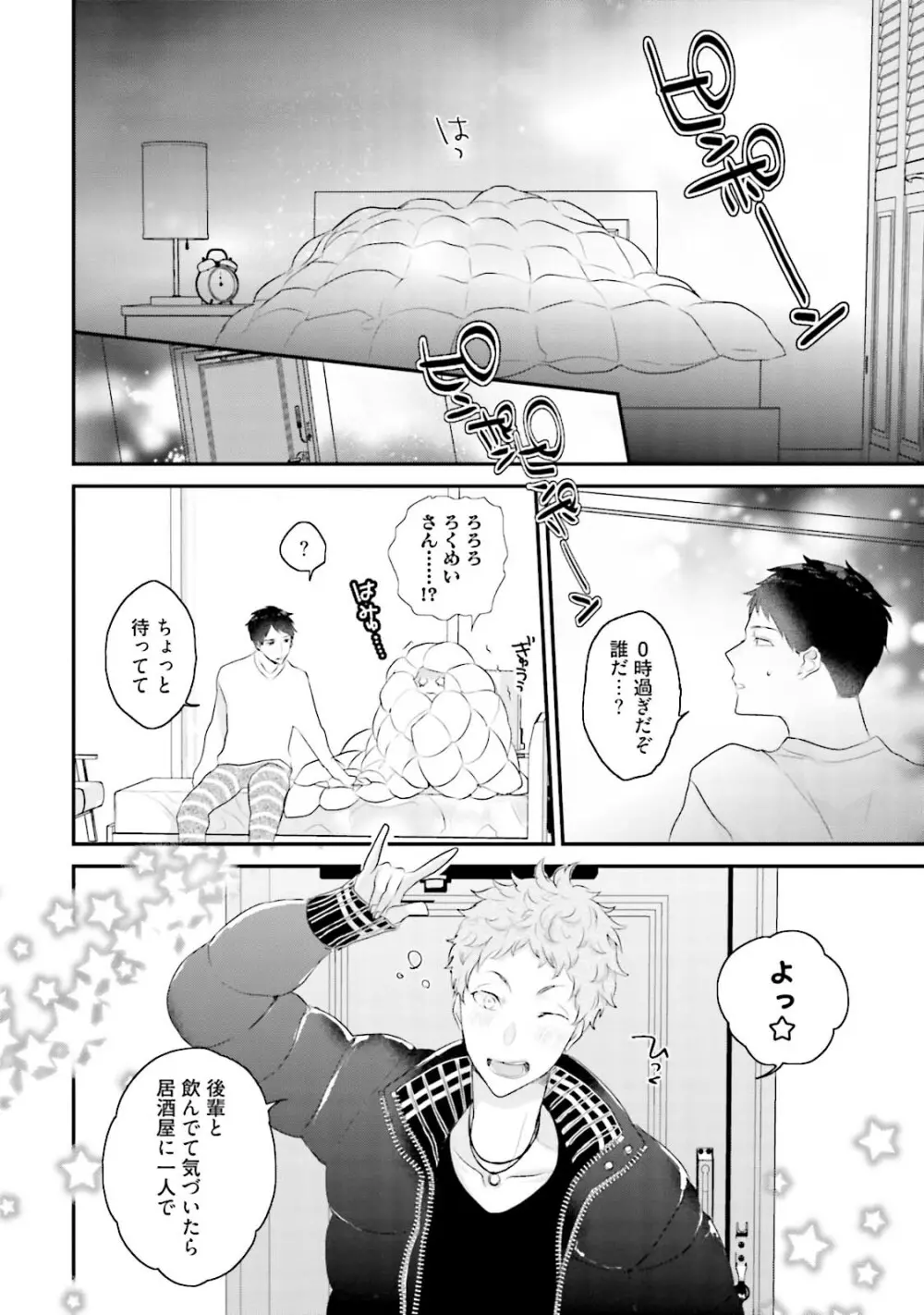 天然受粉シュガーベイビー Page.148