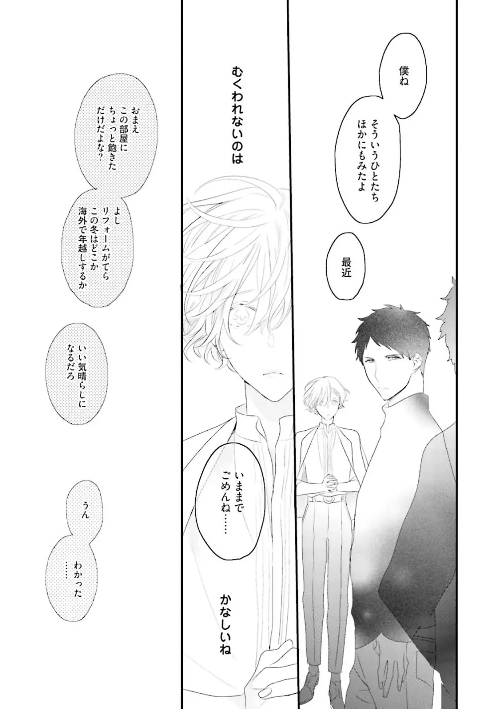 天然受粉シュガーベイビー Page.189