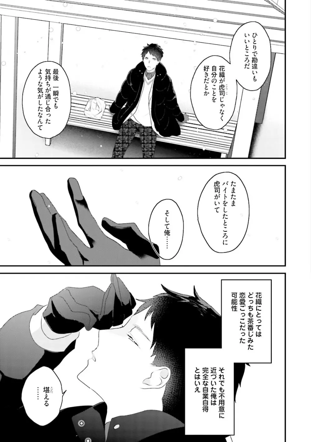 天然受粉シュガーベイビー Page.197