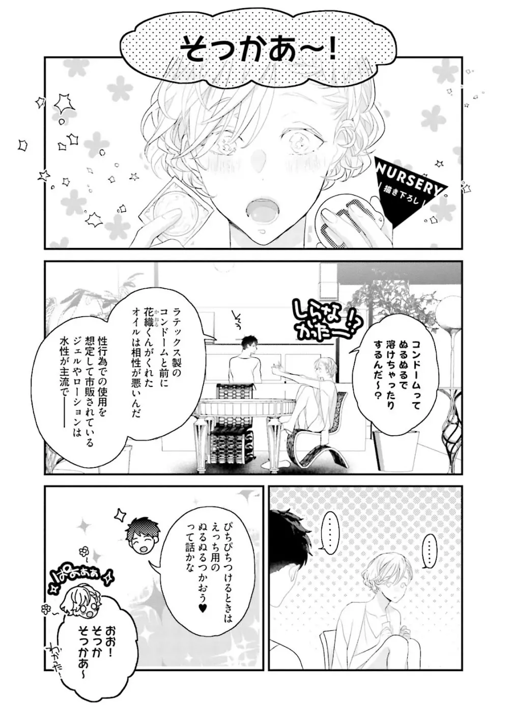 天然受粉シュガーベイビー Page.249