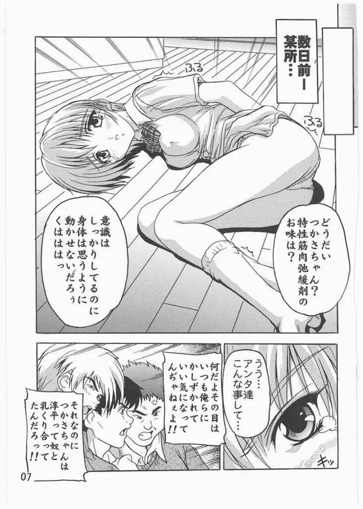 つかさ赤信号! Page.3