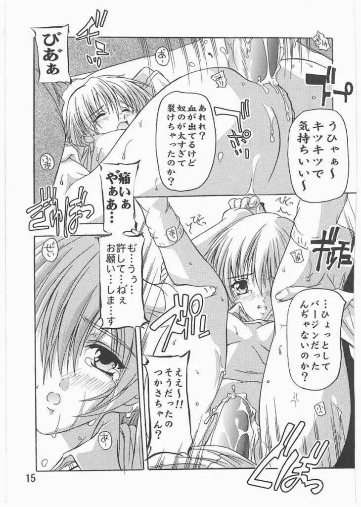 つかさ赤信号! Page.7