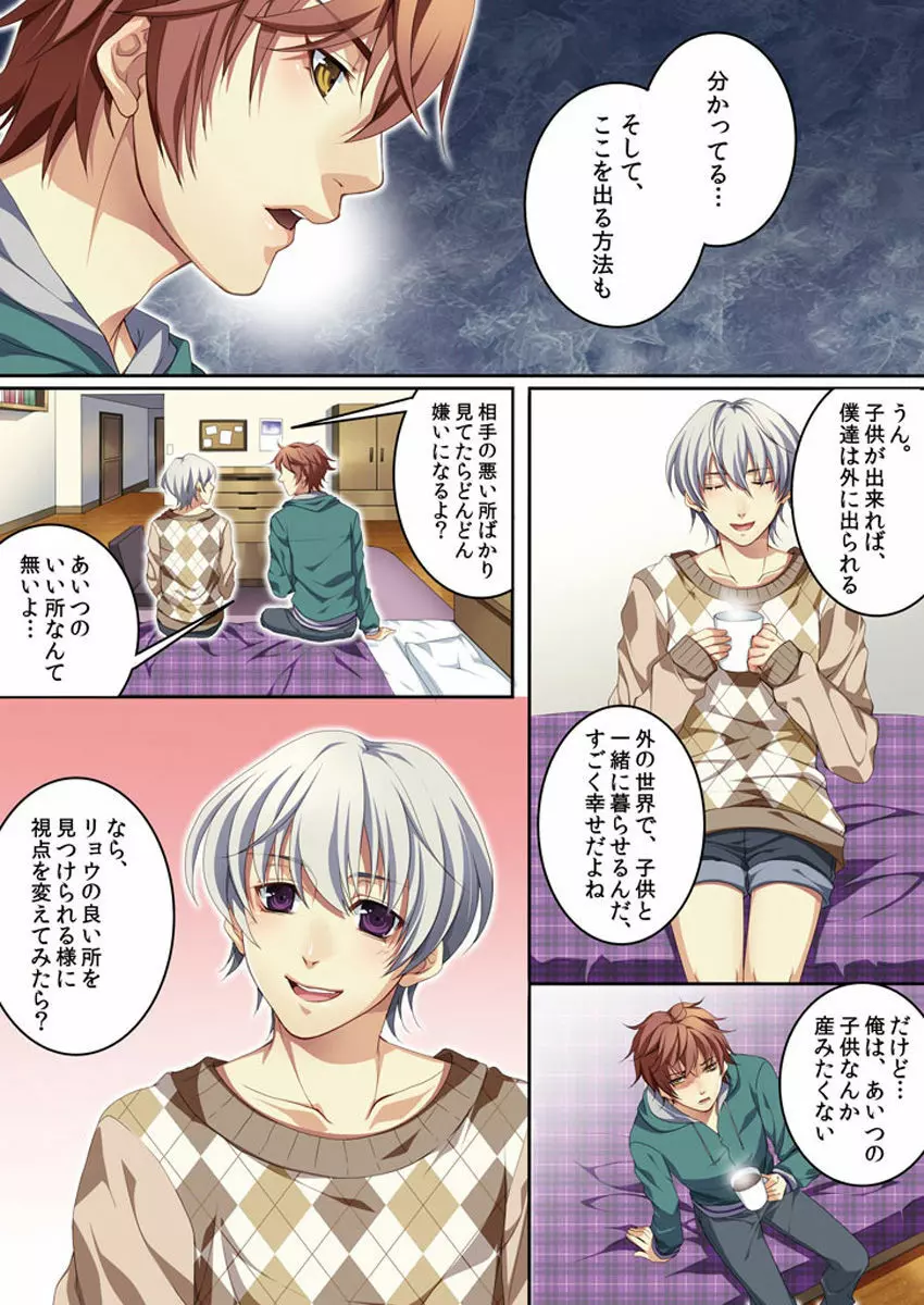 オス♂ママ~妊娠できちゃった俺~ Page.10