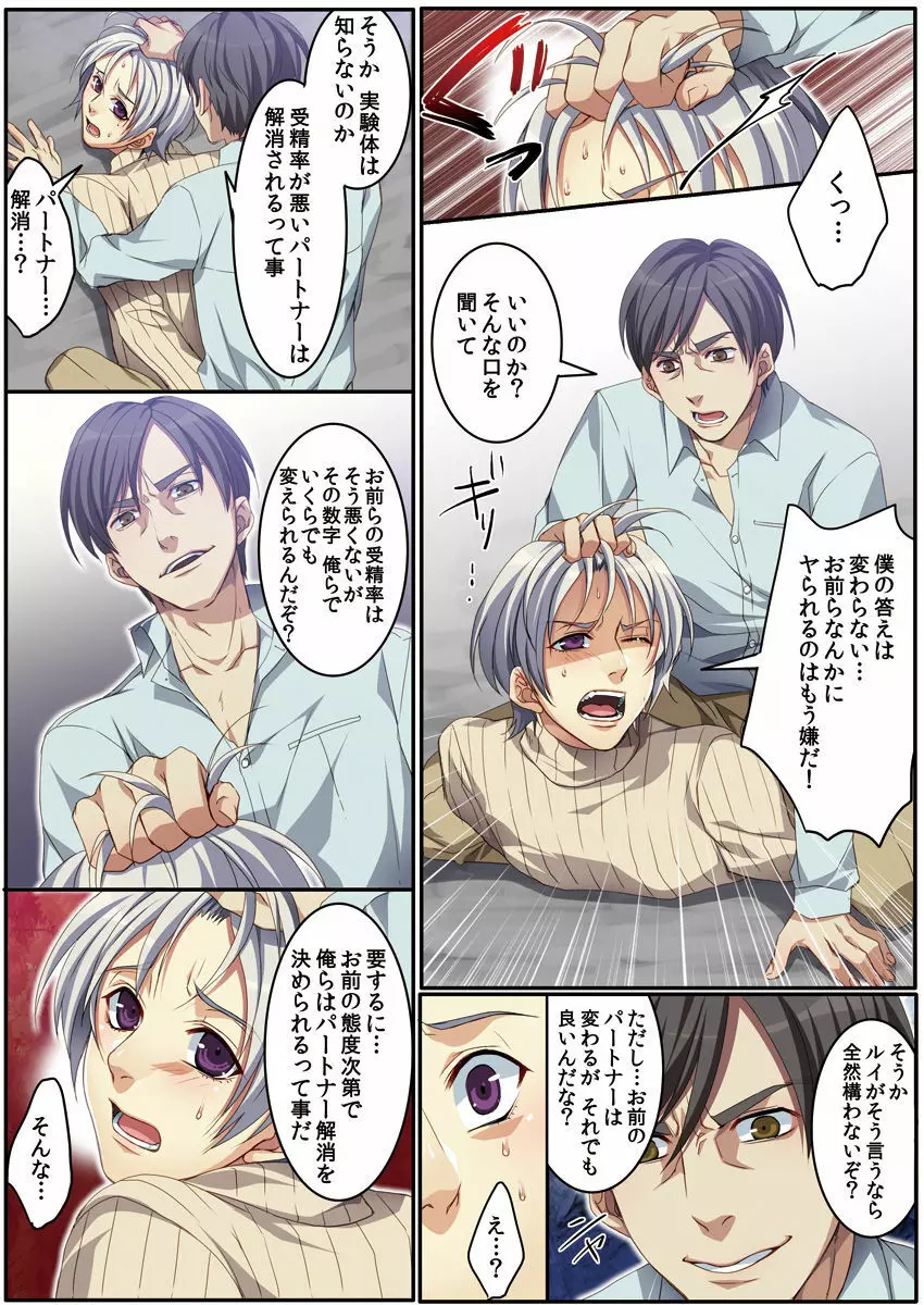 オス♂ママ~妊娠できちゃった俺~ Page.100