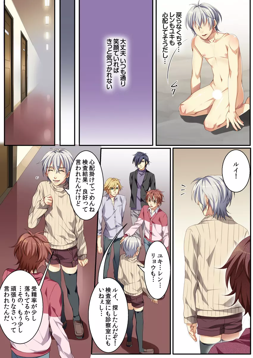オス♂ママ~妊娠できちゃった俺~ Page.104