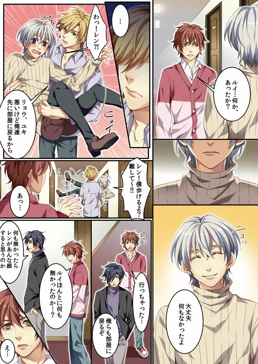 オス♂ママ~妊娠できちゃった俺~ Page.105
