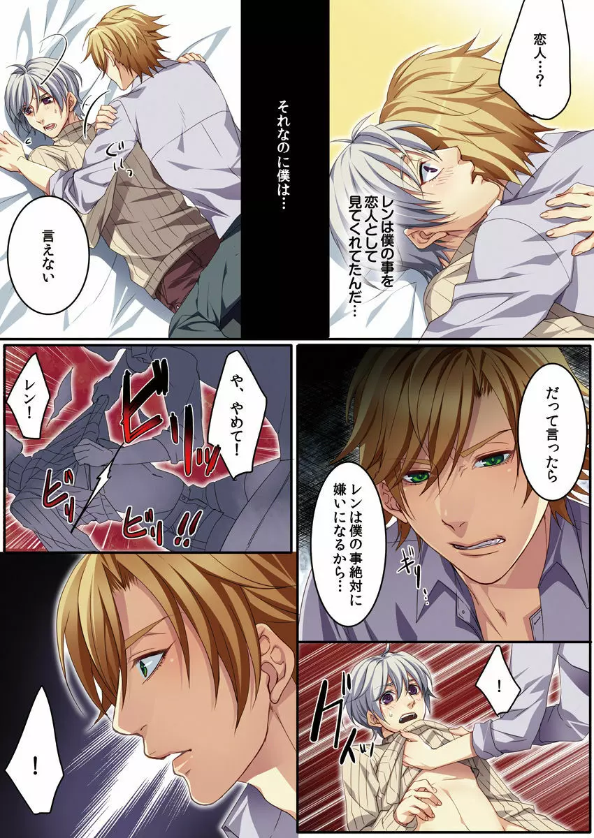 オス♂ママ~妊娠できちゃった俺~ Page.107
