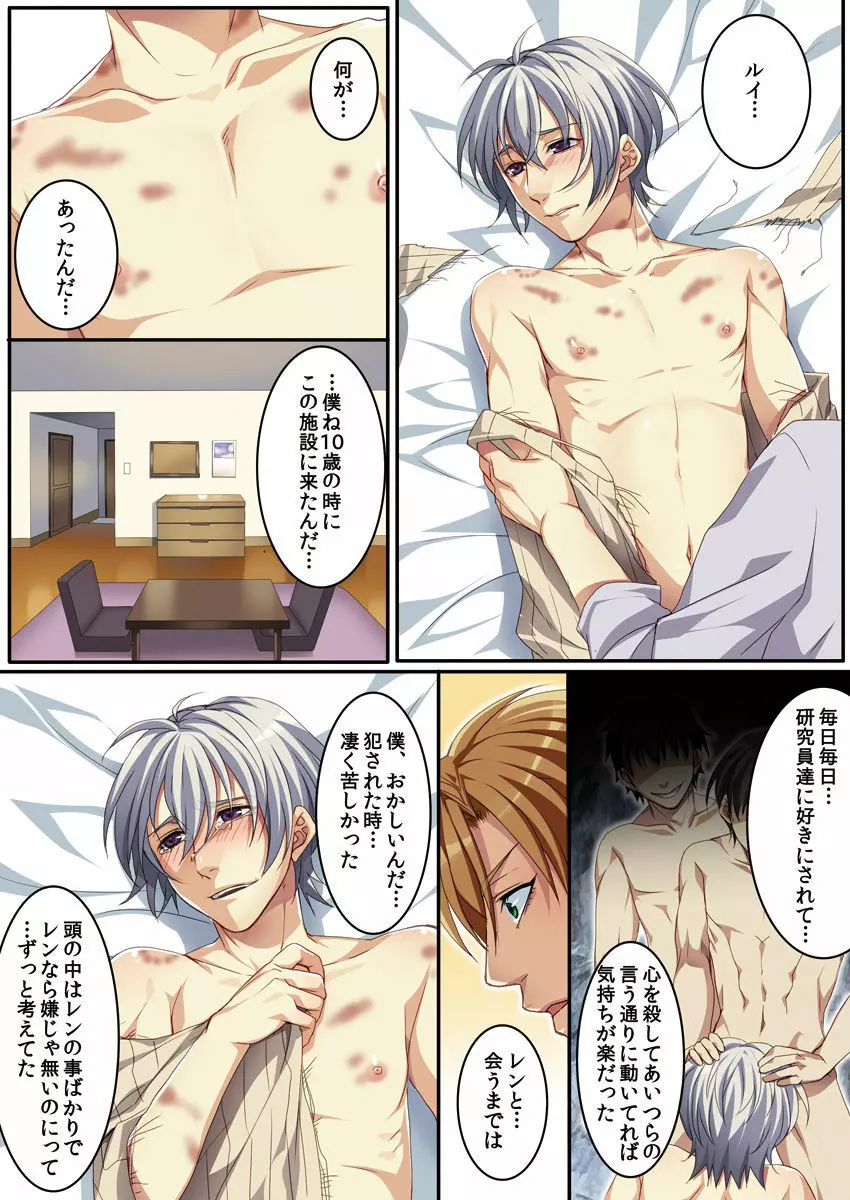 オス♂ママ~妊娠できちゃった俺~ Page.108