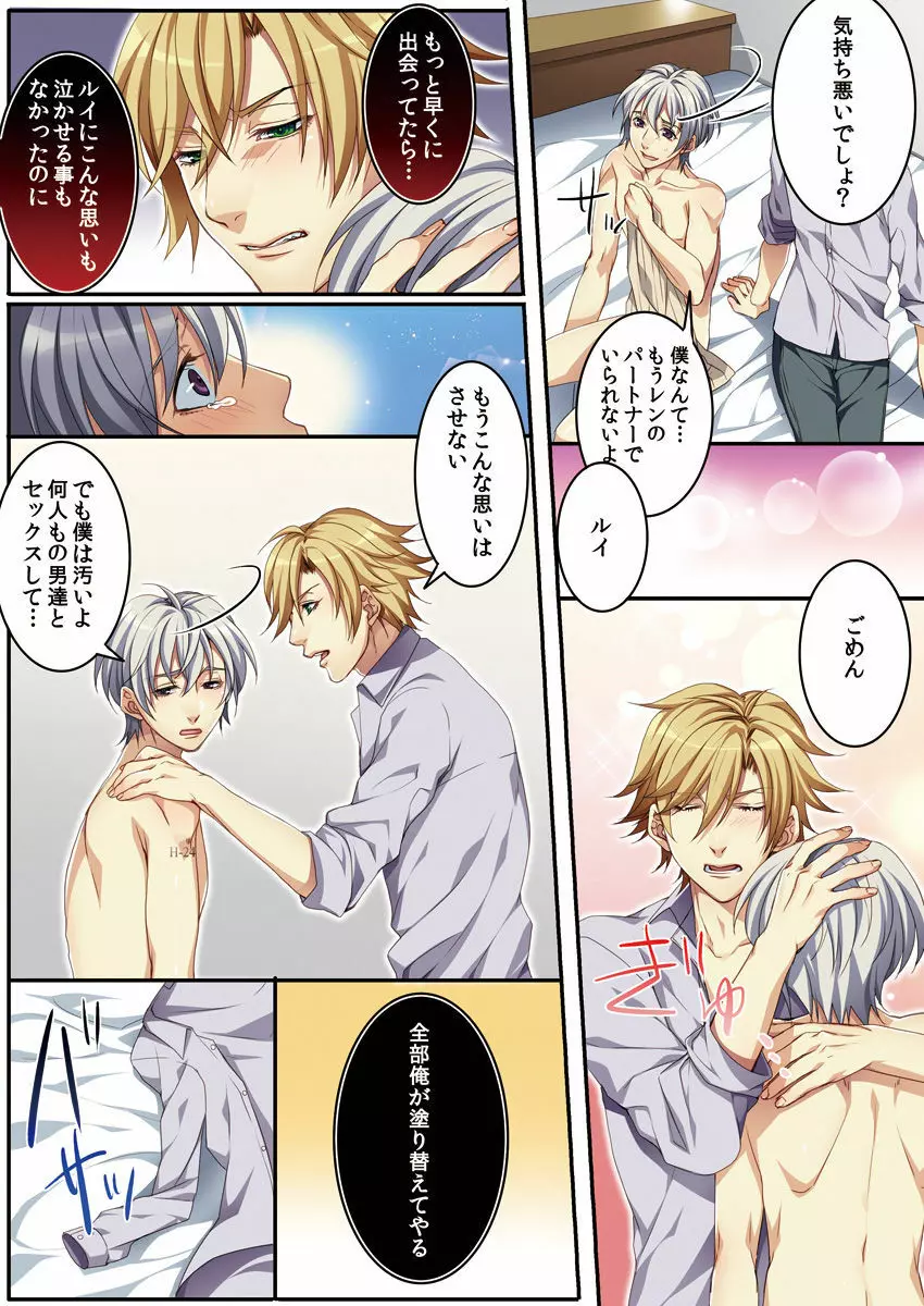 オス♂ママ~妊娠できちゃった俺~ Page.109