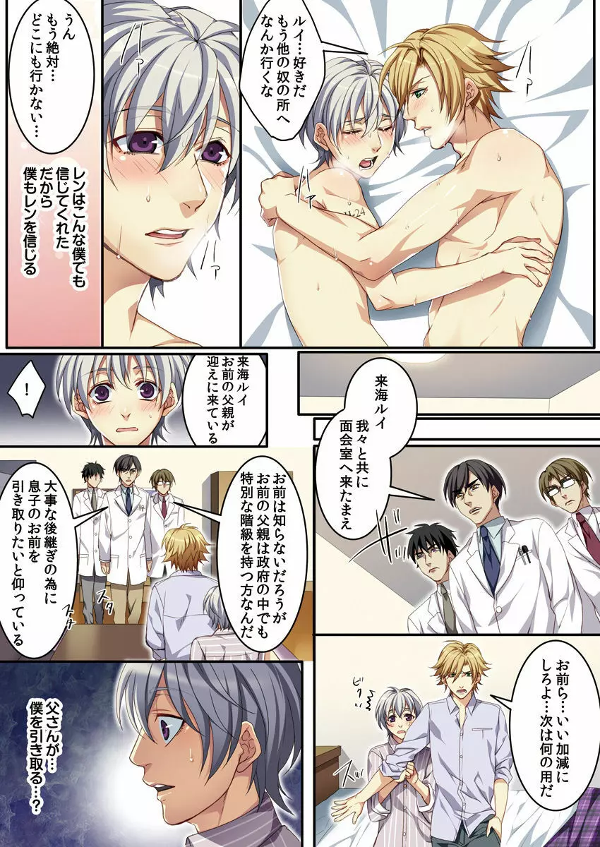 オス♂ママ~妊娠できちゃった俺~ Page.112