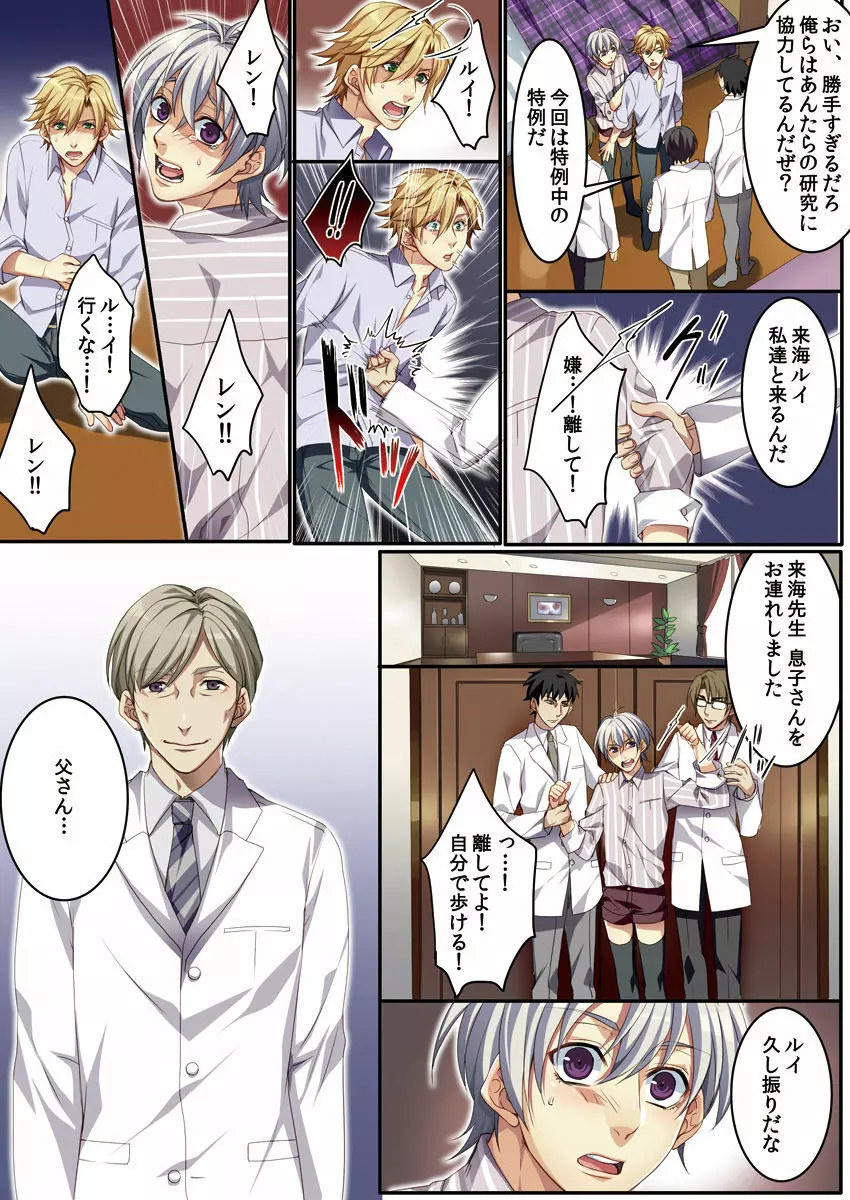 オス♂ママ~妊娠できちゃった俺~ Page.113