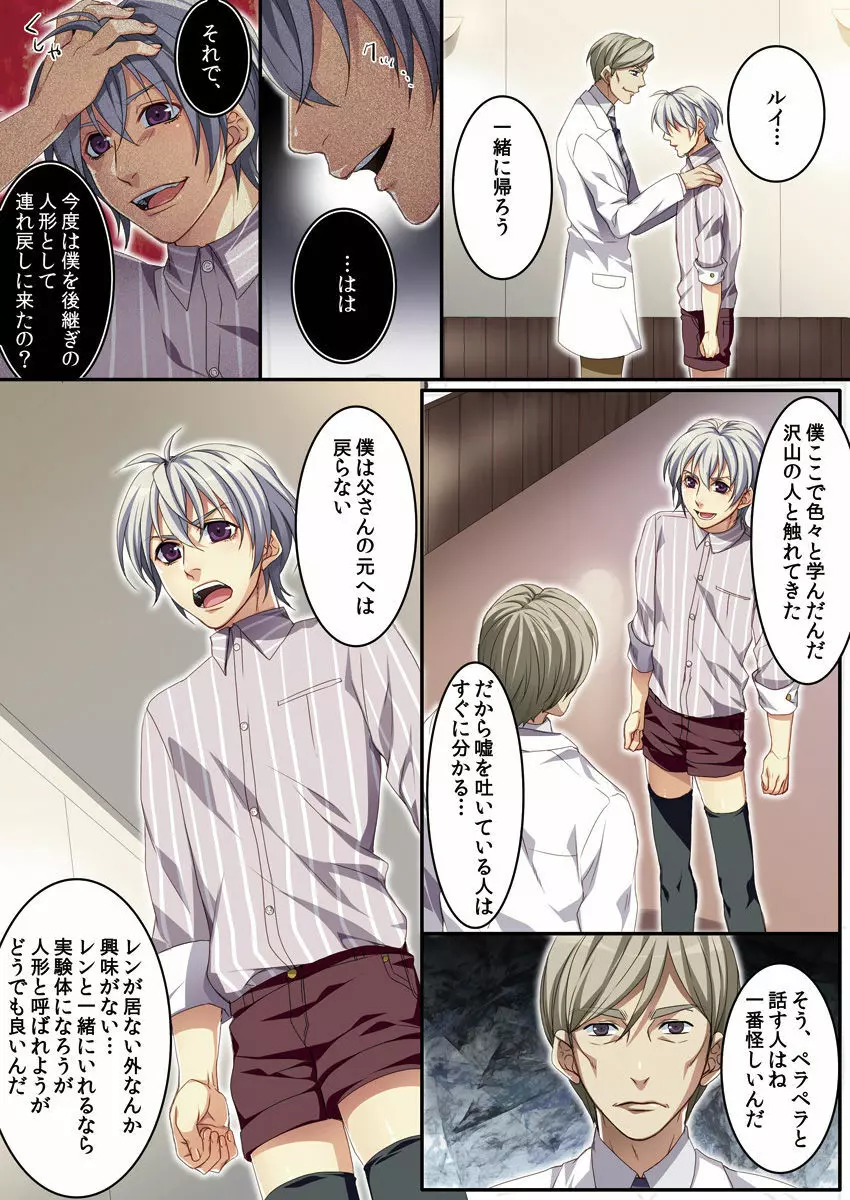 オス♂ママ~妊娠できちゃった俺~ Page.116