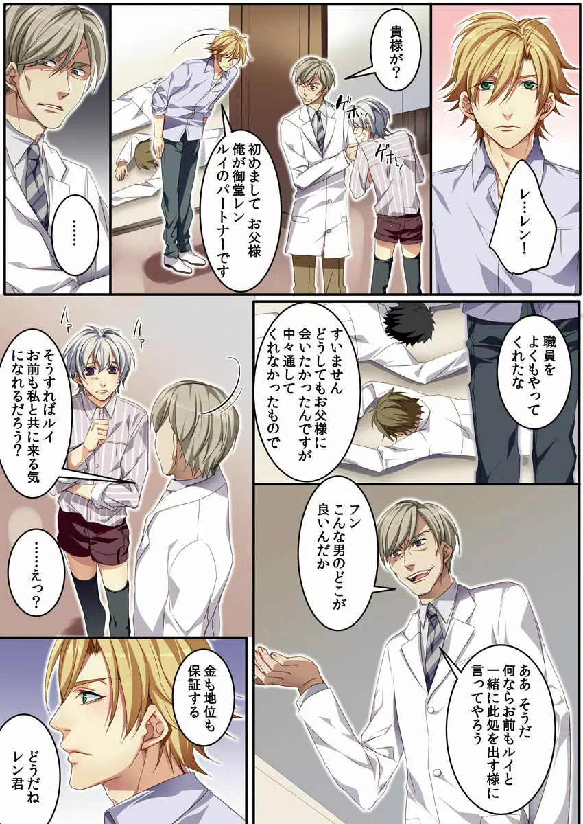 オス♂ママ~妊娠できちゃった俺~ Page.118