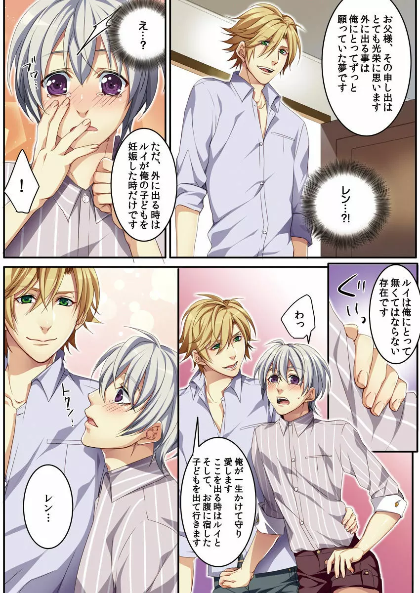 オス♂ママ~妊娠できちゃった俺~ Page.119