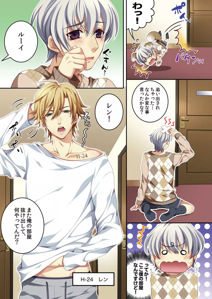 オス♂ママ~妊娠できちゃった俺~ Page.12