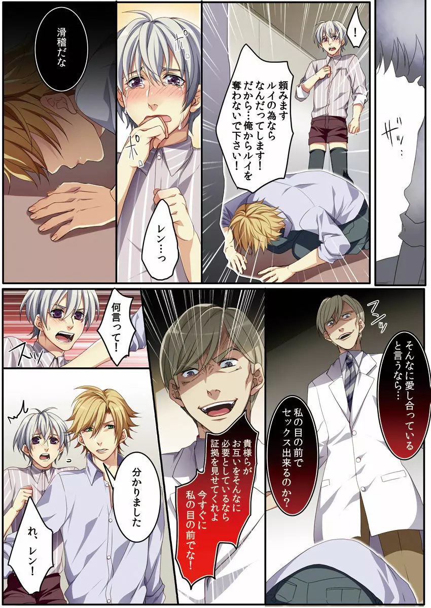 オス♂ママ~妊娠できちゃった俺~ Page.120
