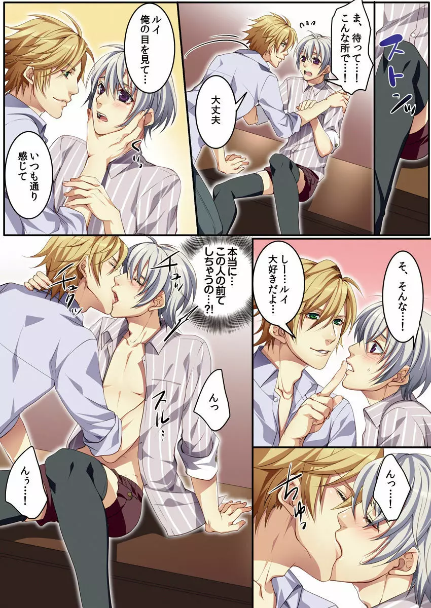 オス♂ママ~妊娠できちゃった俺~ Page.121