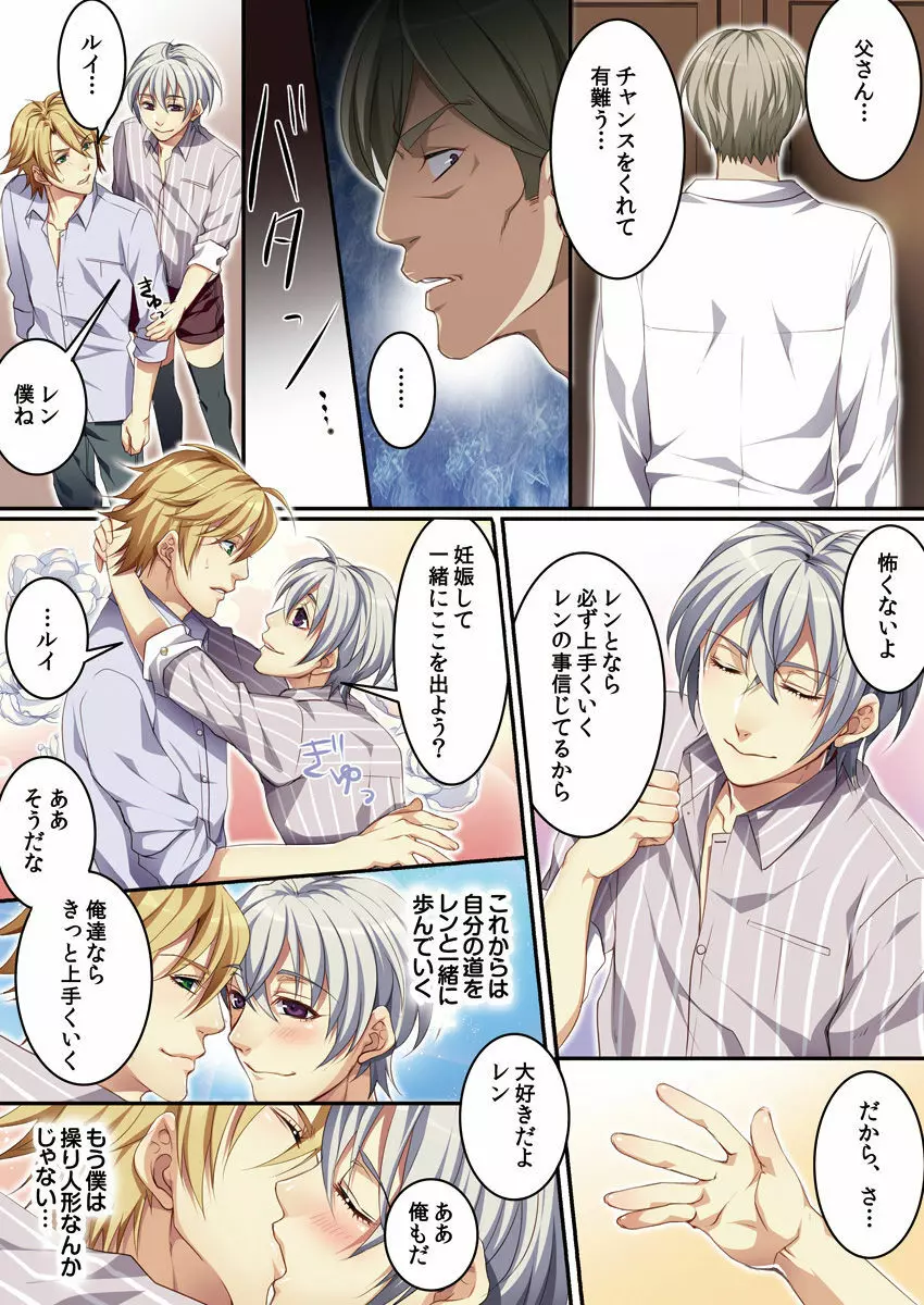 オス♂ママ~妊娠できちゃった俺~ Page.125