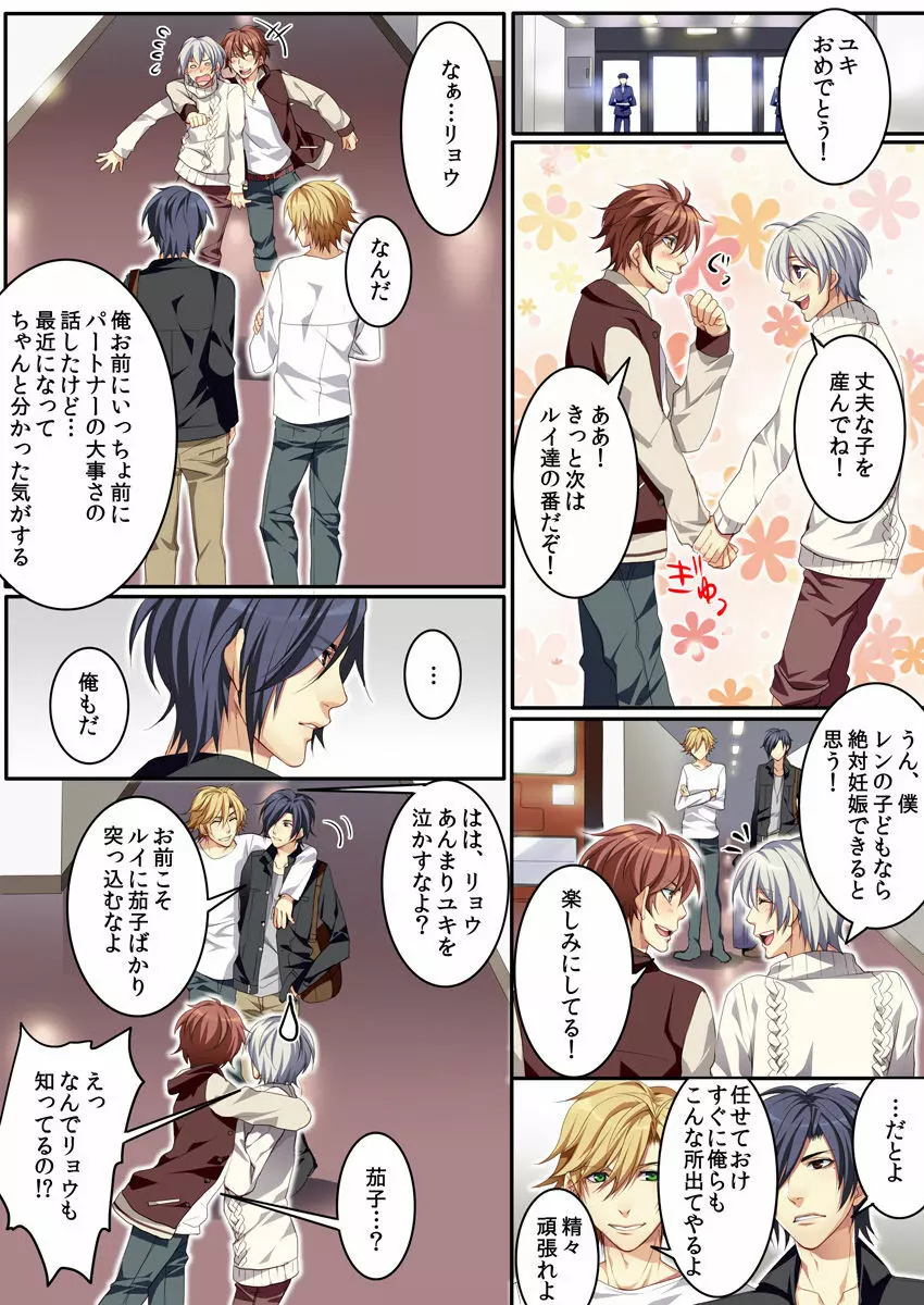 オス♂ママ~妊娠できちゃった俺~ Page.126