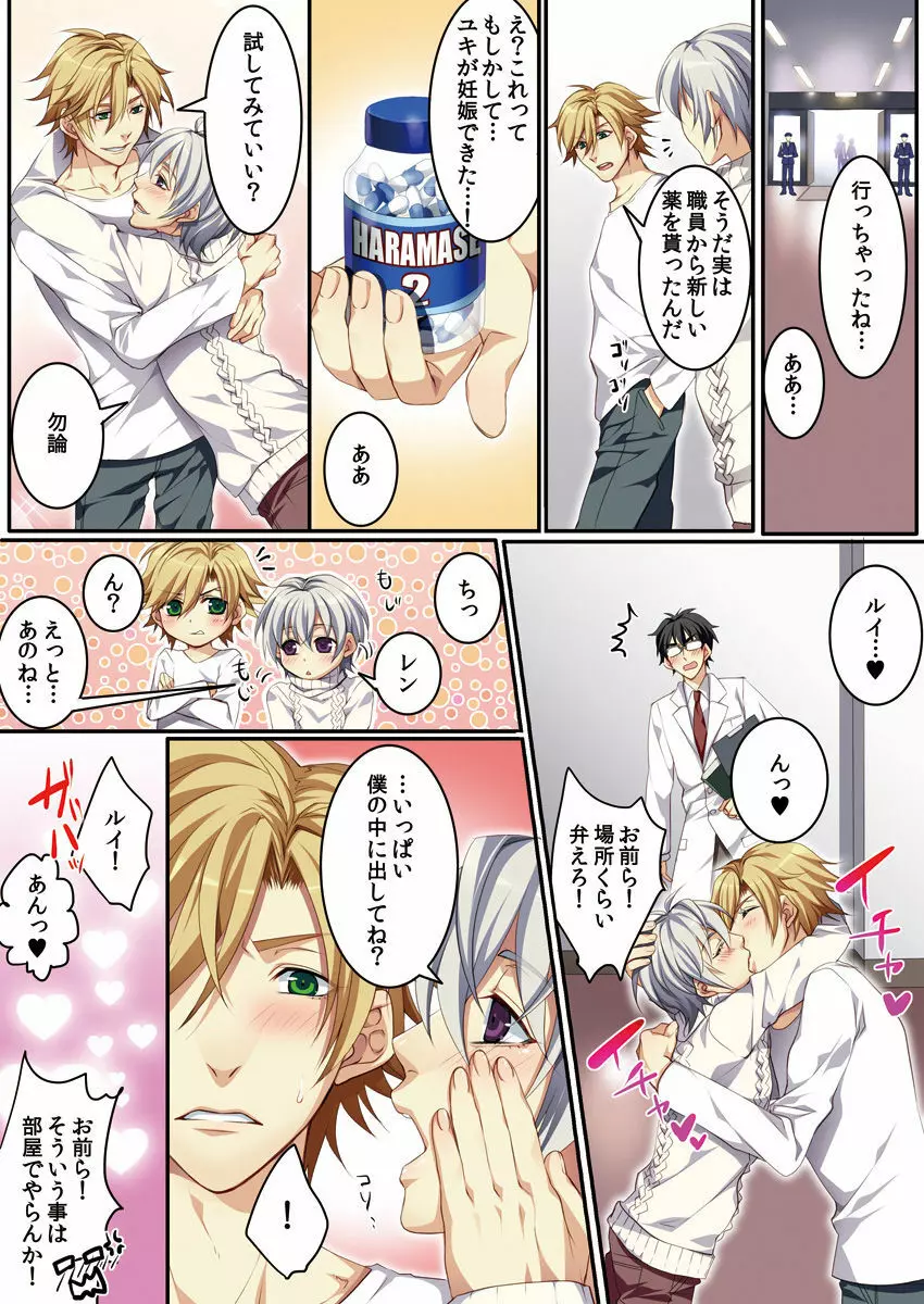 オス♂ママ~妊娠できちゃった俺~ Page.127
