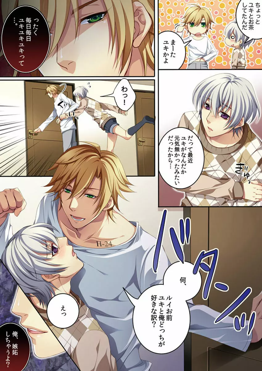 オス♂ママ~妊娠できちゃった俺~ Page.13