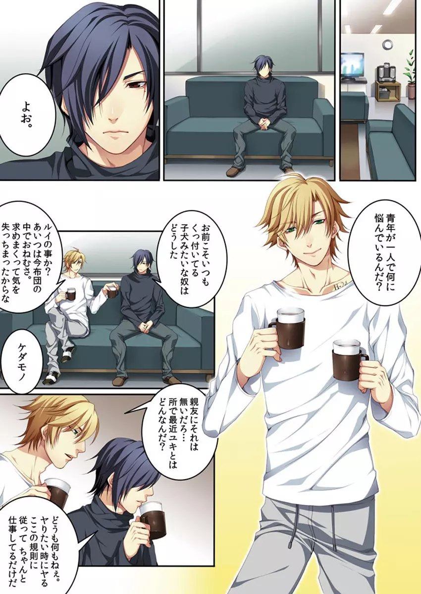オス♂ママ~妊娠できちゃった俺~ Page.18