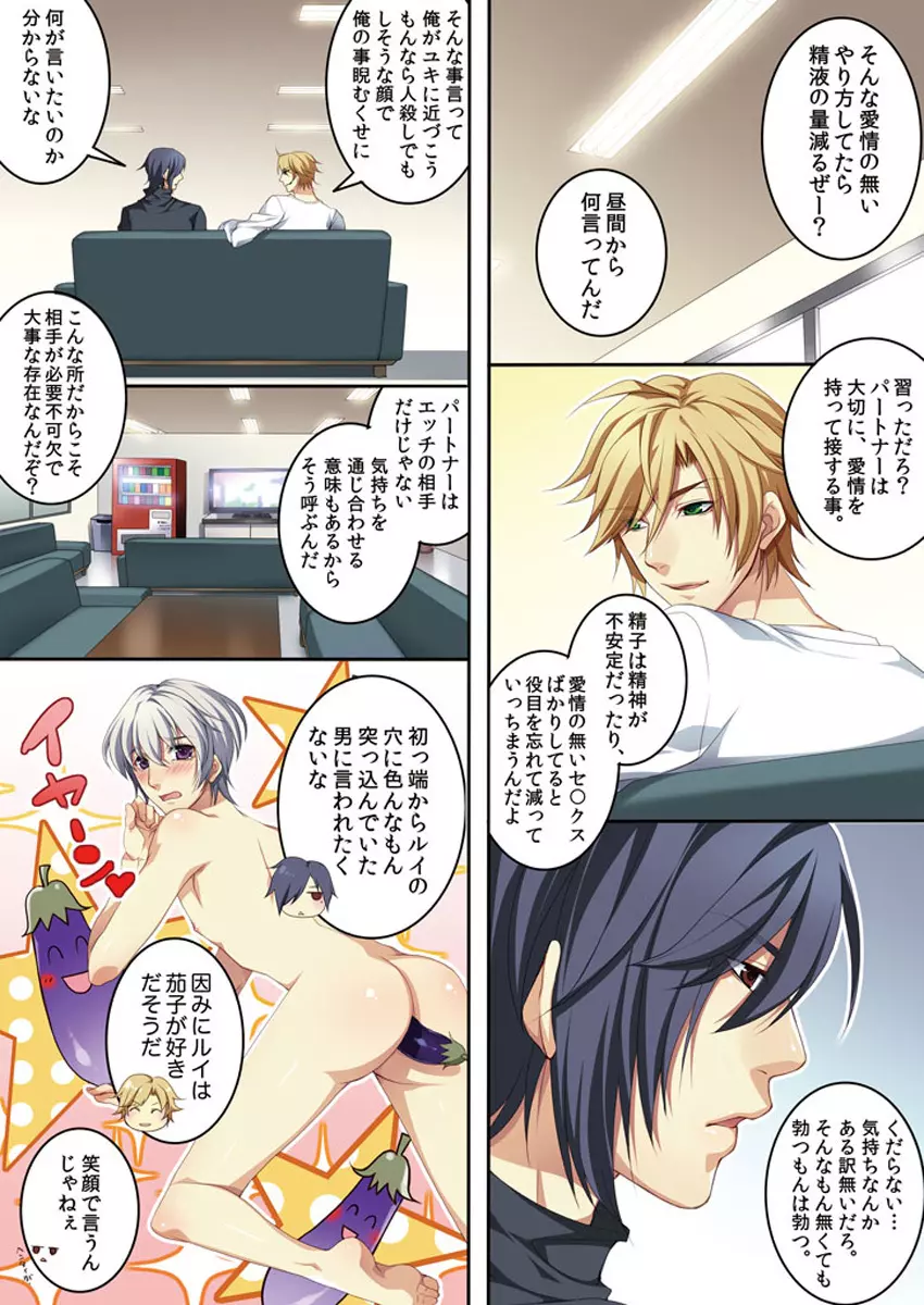 オス♂ママ~妊娠できちゃった俺~ Page.19