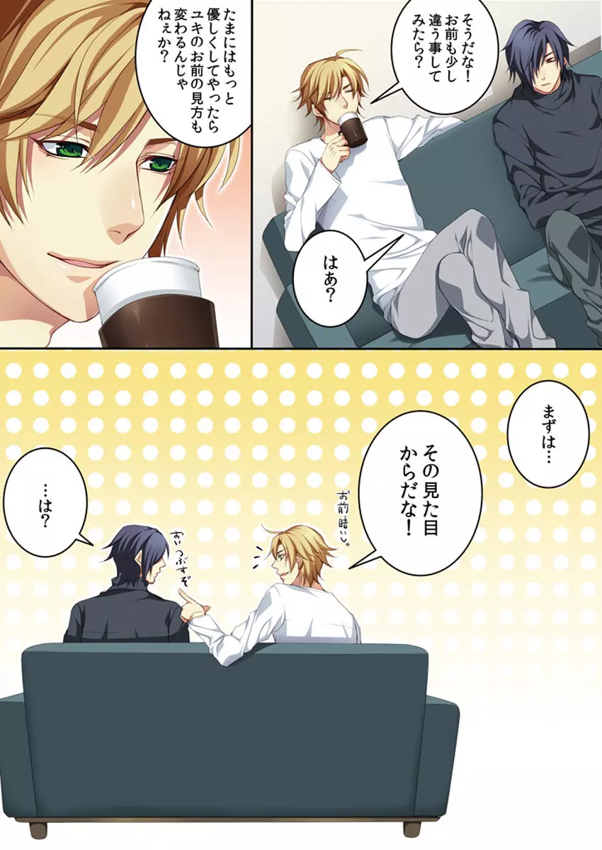オス♂ママ~妊娠できちゃった俺~ Page.20
