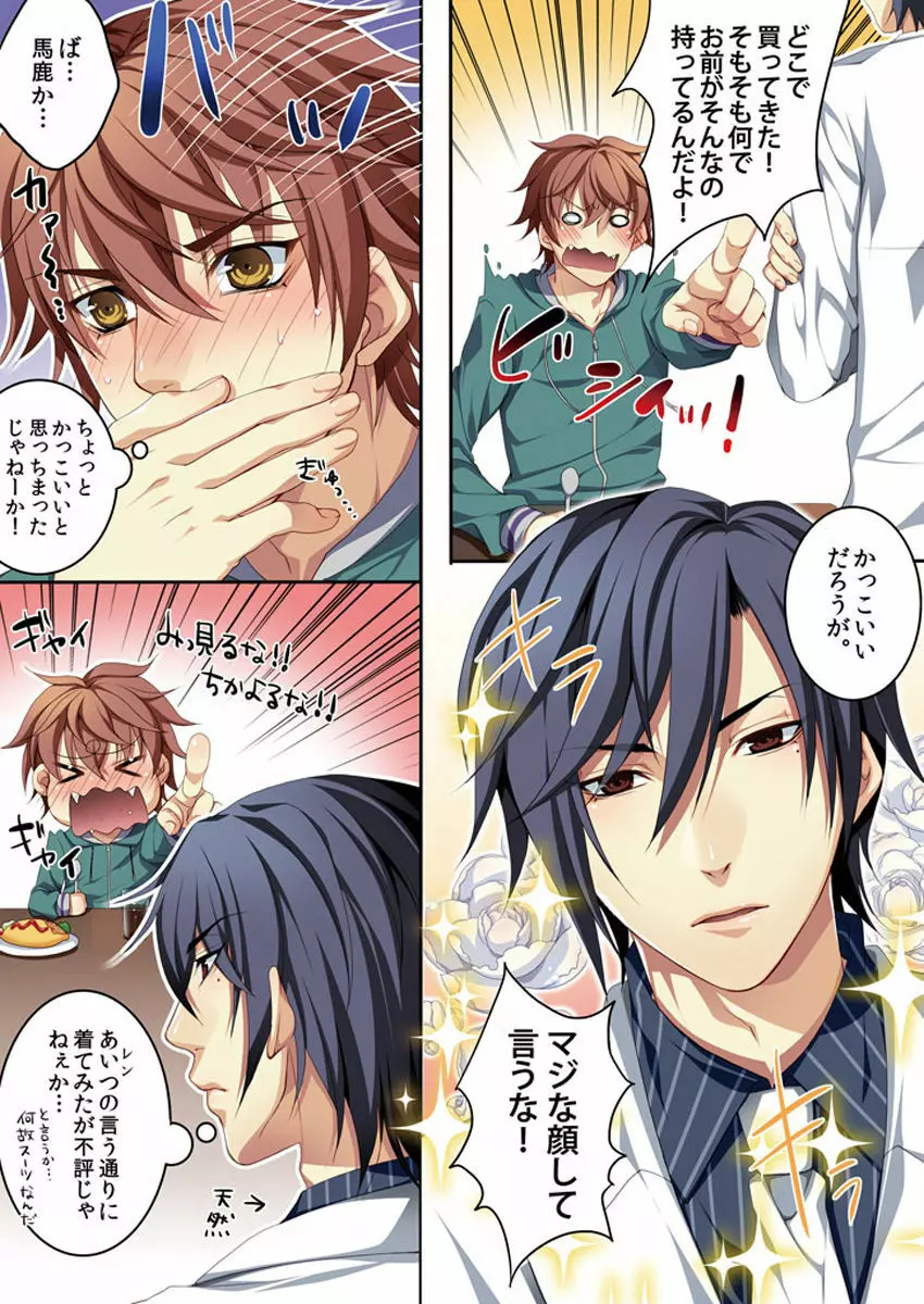 オス♂ママ~妊娠できちゃった俺~ Page.22