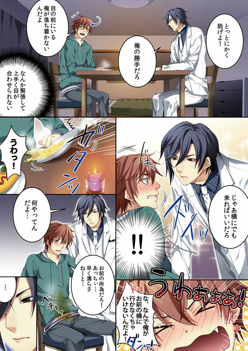 オス♂ママ~妊娠できちゃった俺~ Page.23