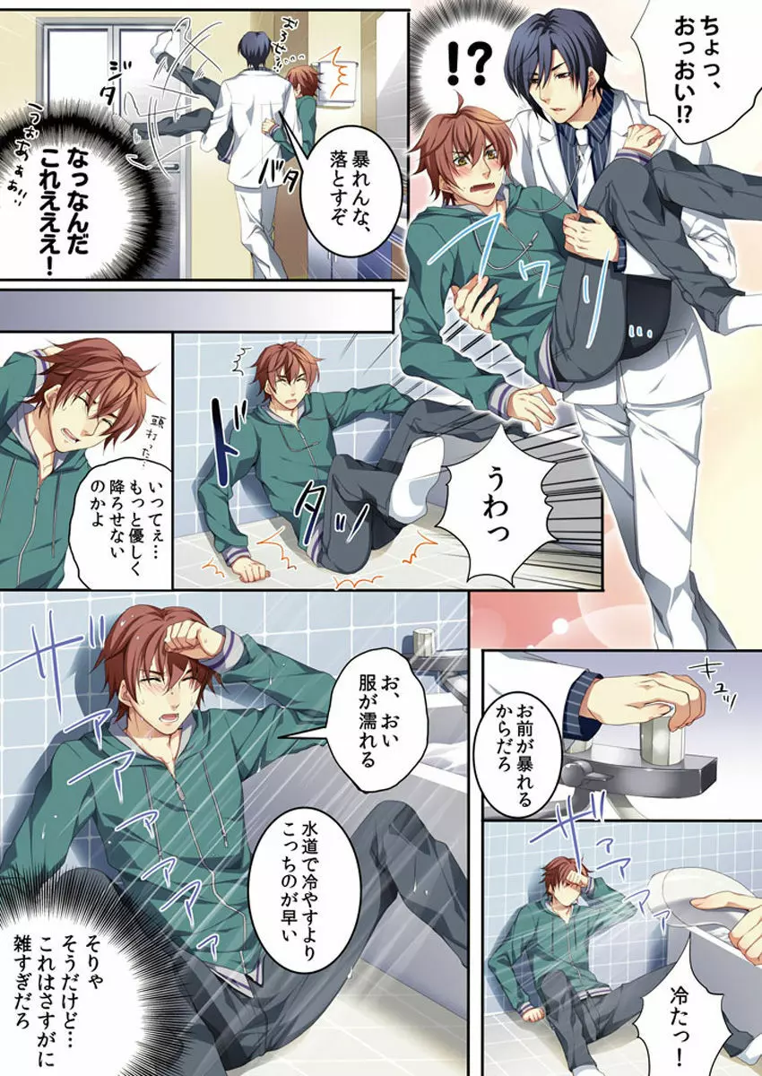 オス♂ママ~妊娠できちゃった俺~ Page.24