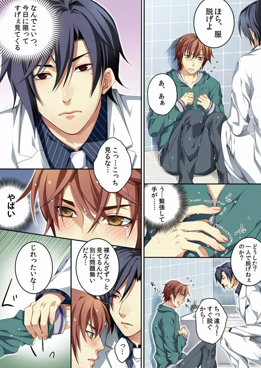 オス♂ママ~妊娠できちゃった俺~ Page.25