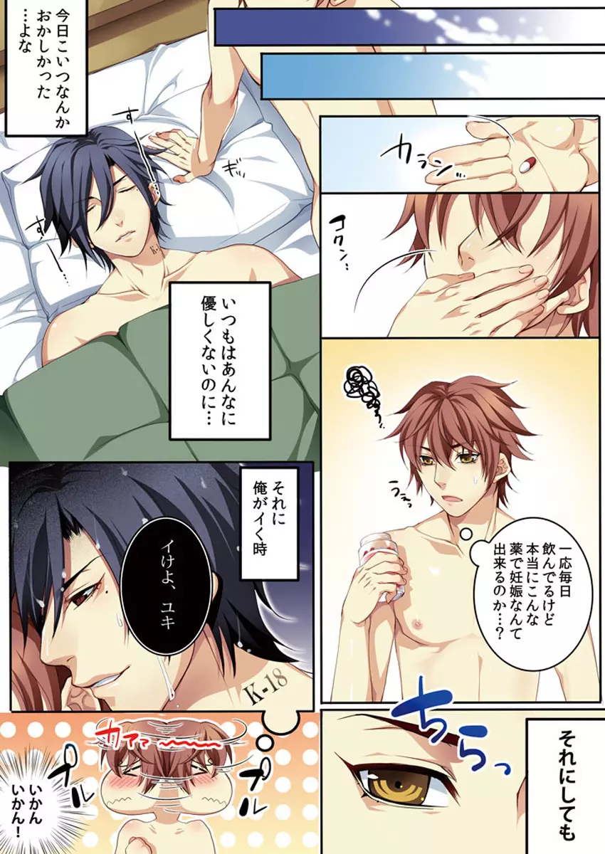 オス♂ママ~妊娠できちゃった俺~ Page.30