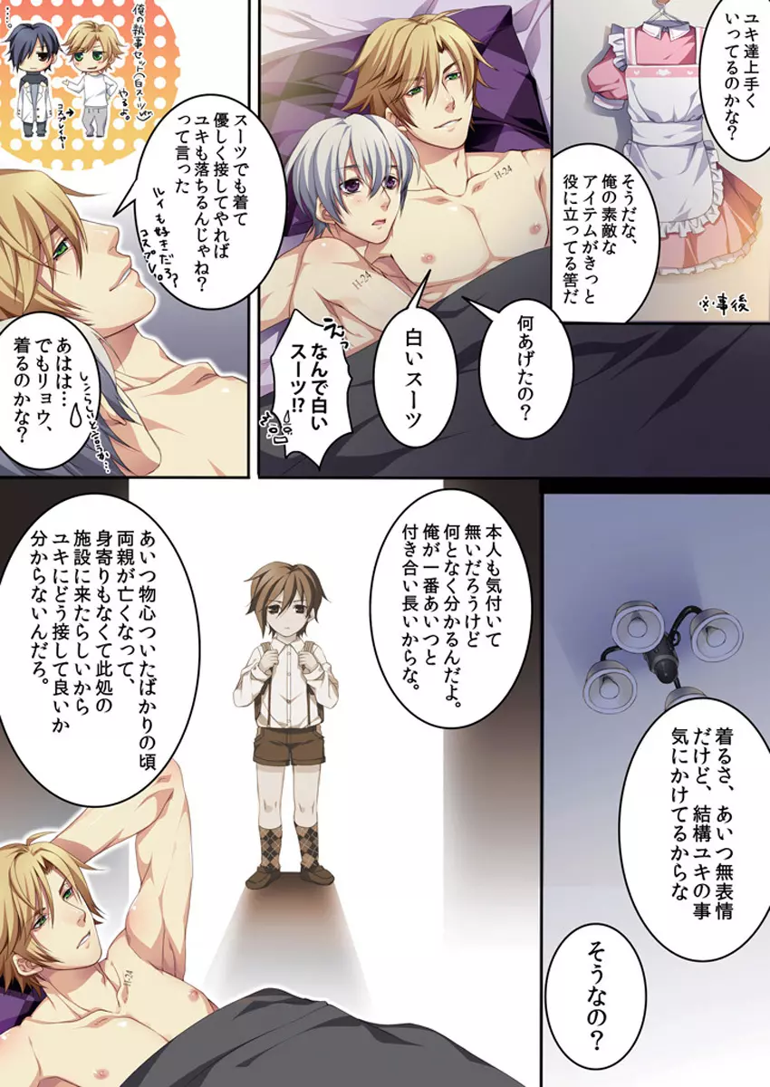 オス♂ママ~妊娠できちゃった俺~ Page.34