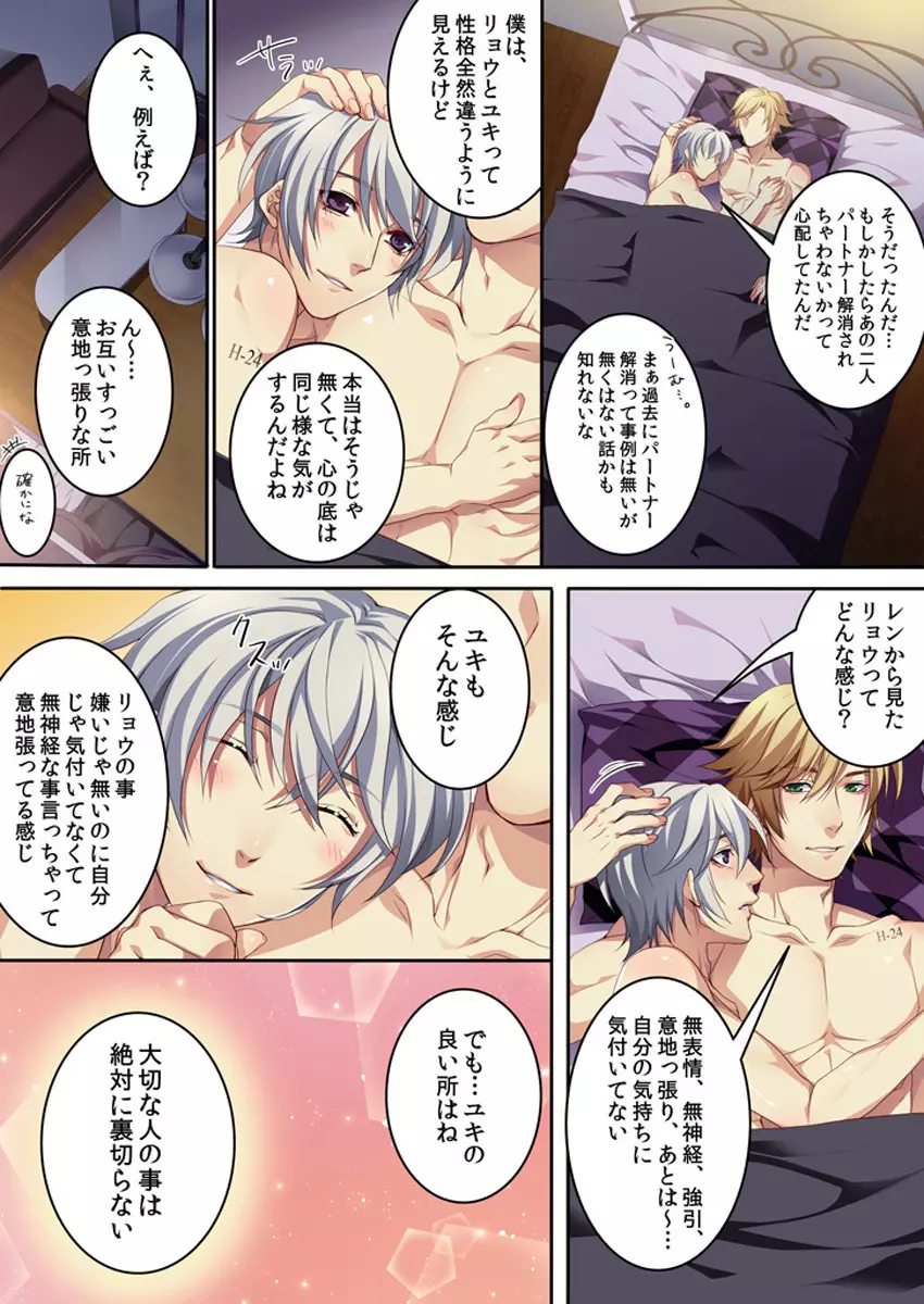 オス♂ママ~妊娠できちゃった俺~ Page.35