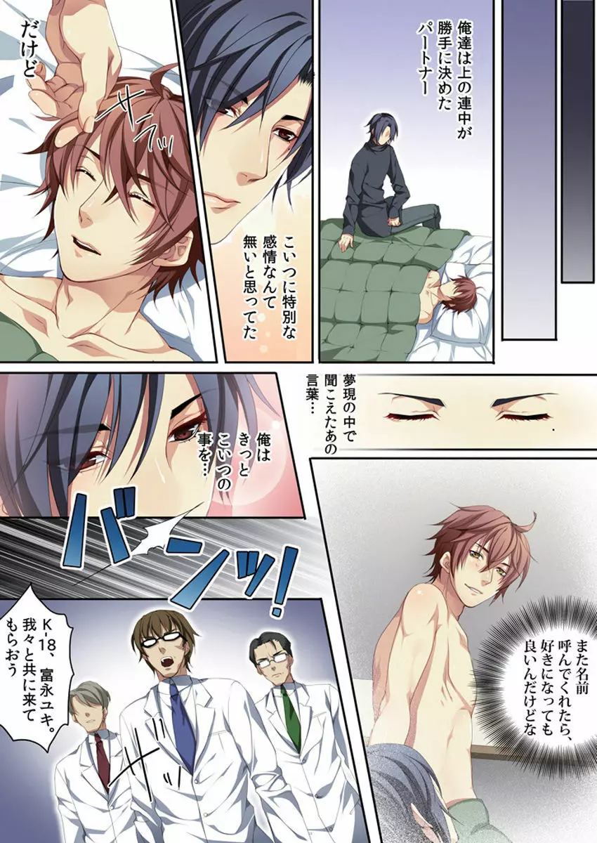 オス♂ママ~妊娠できちゃった俺~ Page.37