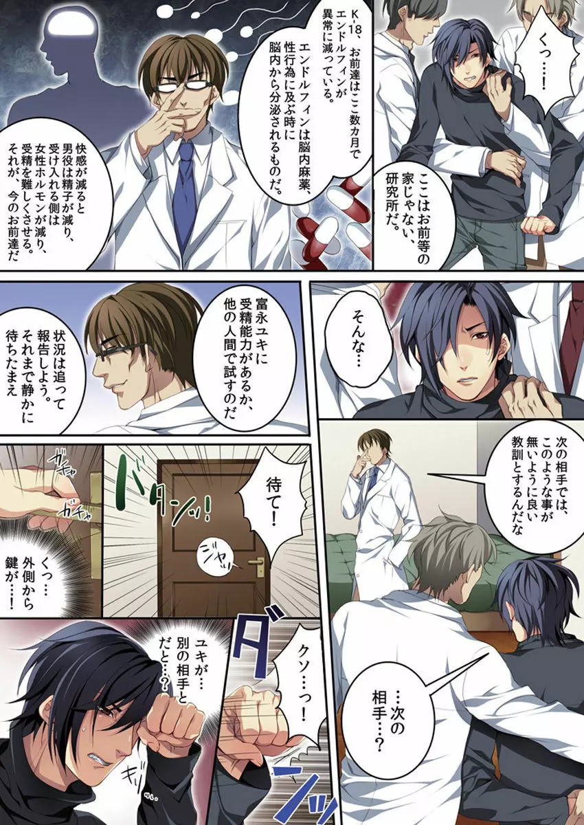 オス♂ママ~妊娠できちゃった俺~ Page.39