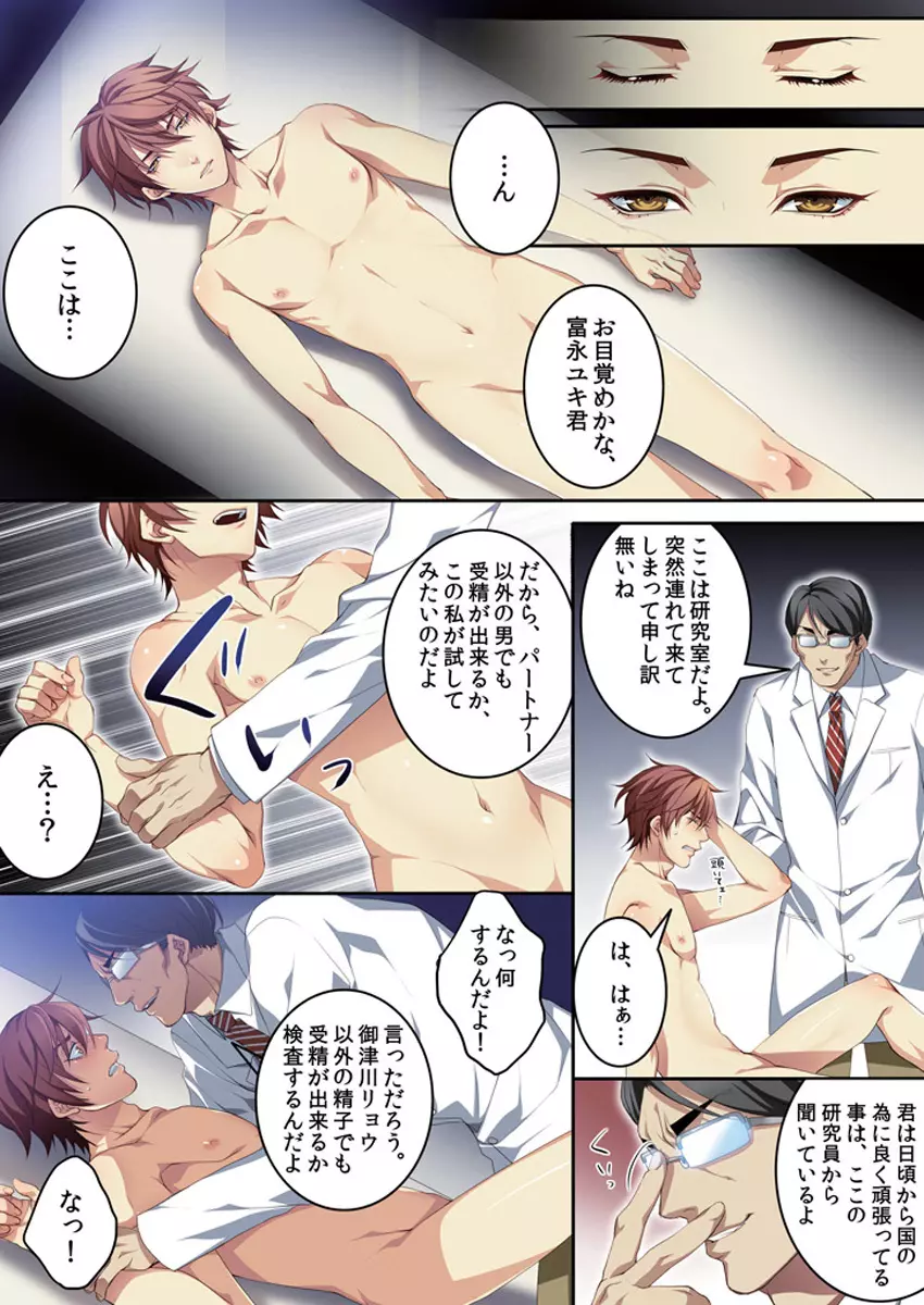 オス♂ママ~妊娠できちゃった俺~ Page.40
