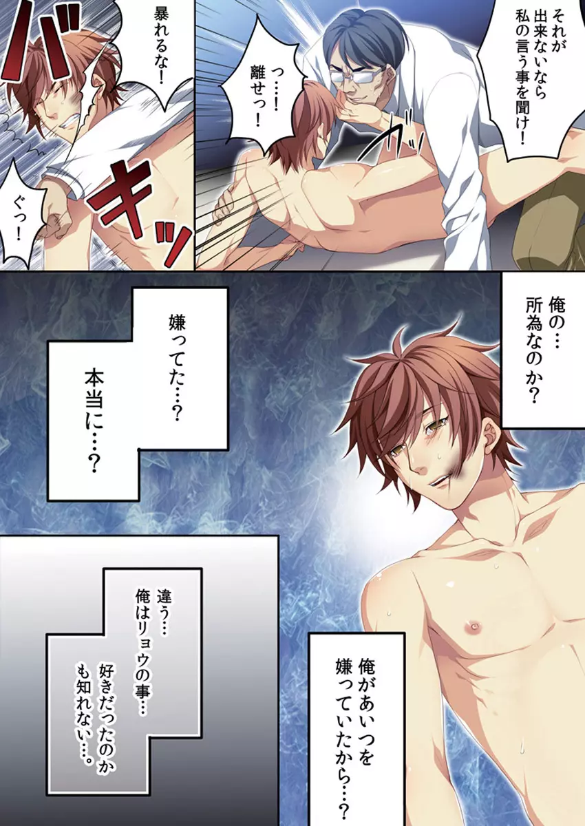 オス♂ママ~妊娠できちゃった俺~ Page.46
